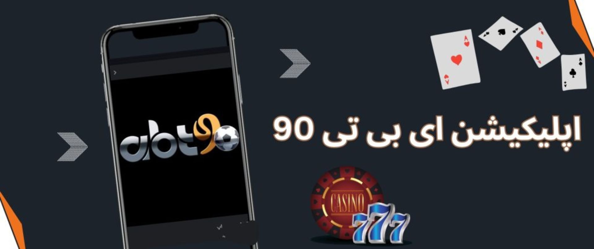 اپلیکیشن ای بی تی 90