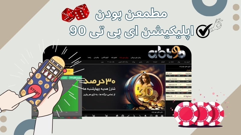 چگونه می توان اپلیکیشن abt90 را هک کرد؟